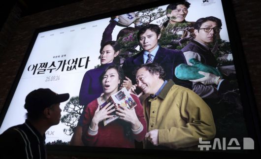 [서울=뉴시스] 홍효식 기자 = 영화 '어쩔수가없다'가 공개 첫 날 33만명이 넘는 관객을 끌어 모으며 박스오피스 정상에 오른 가운데 25일 서울 시내 한 영화관 외벽 전광판에 '어쩔수가없다' 디지털 홍보 이미지가 게시되어 있다.영화진흥위원회 통합전상망 집계에 따르면 '어쩔수가없다'는 지난 24일 33만1518명을 불러 모아 박스오피스 1위를 차지했다. 2025.09.25. yesphoto@newsis.com