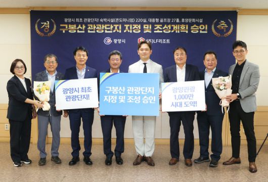 [광양=뉴시스] 30일 정인화 광양시장 등이 광양시 구봉산 관광단지 지정 및 조성계획 승인 완료를 축하하고 있다. (사진=광양시 제공) 2025.09.30. photo@newsis.com  *재판매 및 DB 금지