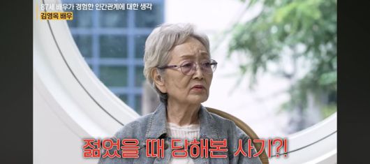 [서울=뉴시스] 김영옥. (사진 = 유튜브 캡처) 2025.10.15. photo@newsis.com *재판매 및 DB 금지