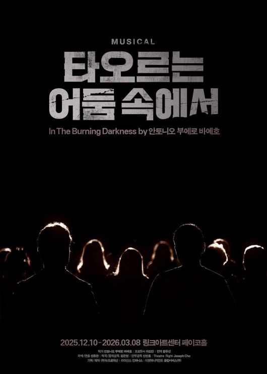 뮤지컬 '타오르는 어둠 속에서' 포스터. (뉴프로덕션 제공) *재판매 및 DB 금지