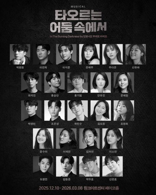 뮤지컬 '타오르는 어둠 속에서' 출연진. (뉴프로덕션 제공) *재판매 및 DB 금지
