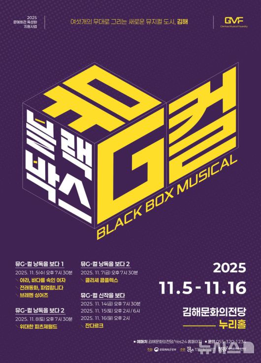 [김해=뉴시스]김해문화의전당 창작뮤지컬 공연. (사진=김해문화관광재단 제공). 2025.10.25. photo@newsis.com