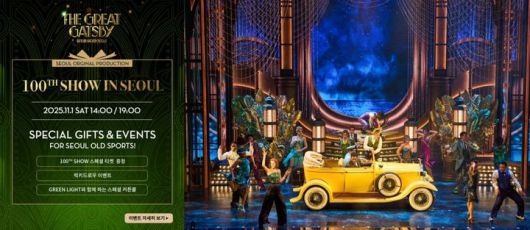 뮤지컬 '위대한 개츠비' 100회 공연 기념 이벤트. (오디컴퍼니 제공) *재판매 및 DB 금지