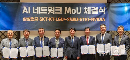 [서울=뉴시스]KT가 엔비디아를 비롯해 삼성전자, SK텔레콤, LG유플러스, ETRI, 연세대학교 등과 'AI-RAN(무선망) 기술 및 서비스의 공동 연구 개발 및 글로벌 확산'을 위한 다자간 업무협약(MOU)을 체결했다고 2일 밝혔다. 사진은 연세대 홍종일 연구처장, ETRI 백용순 입체통신연구소장, KT 미래네트워크연구소장 이종식 전무, 엔비디아 김회준 전무, 과학기술정보통신부 최우혁 네트워크정책실장, LG유플러스 네트워크선행개발담당 이상헌 상무, SK텔레콤 인프라기술본부장 류탁기 전무, 삼성전자 네트워크사업부 김승일 상무(왼쪽부터)가 업무협약식을 체결하는 모습. (사진=KT 제공)