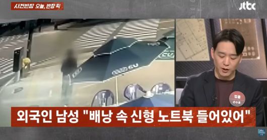 [뉴시스] "한국에는 도둑 없다"는 말을 믿었다가 절도 피해를 본 외국인 사연이 전해졌다. (사진=JTBC '사건반장' 캡처) *재판매 및 DB금지 *재판매 및 DB 금지