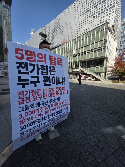 [서울=뉴시스] 더본코리아 점주협의회가 전국가맹점주협의회의 주장에 대해 반박하는 시위를 벌이고 있다. (사진=뉴시스DB) *재판매 및 DB 금지