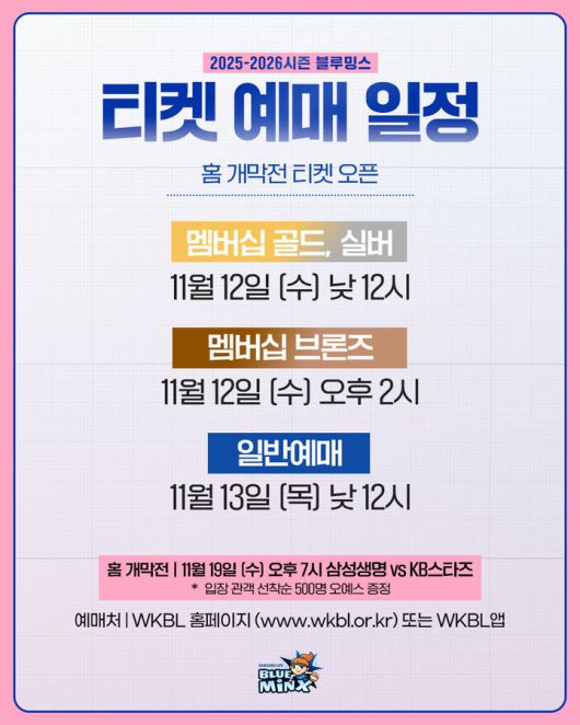 [서울=뉴시스]여자프로농구 용인 삼성생명이 오는 19일 용인실내체육관에서 열리는 BNK금융 2025~2026 정규리그 홈 개막전 입장권 예매를 오는 13일 정오부터 시작한다. (사진=삼성생명 제공) 2025.11.12. photo@newsis.com *재판매 및 DB 금지