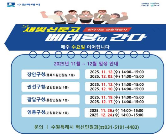 [수원=뉴시스] 홍보물. (사진=수원시 제공) 2025.11.19. photo@newsis.com *재판매 및 DB 금지