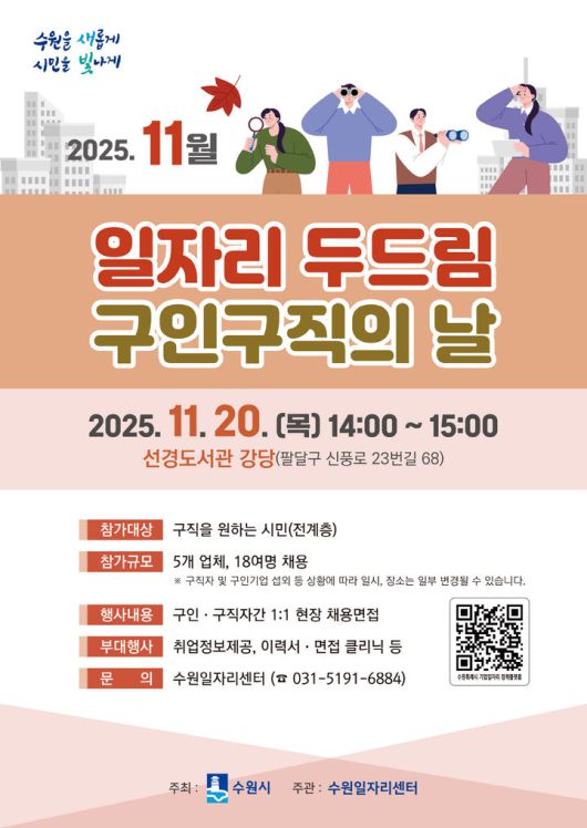 [수원=뉴시스] 홍보물. (사진=수원시 제공) 2025.11.19. photo@newsis.com *재판매 및 DB 금지