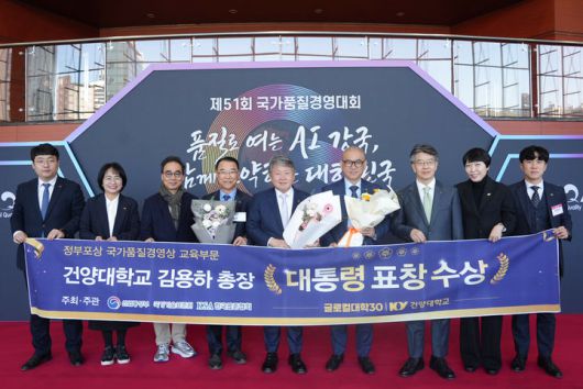 [대전=뉴시스] 국가품질경영상 교육부문 대통령표창 시상식에 참석한 건양대 김용하 (왼쪽 다섯번째) 총장. (사진=건양대 제공) 2025.11.19. photo@newsis.com *재판매 및 DB 금지