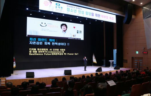 [당진=뉴시스] 현대제철 당진제철소가 21일 당진시청 대강당에서 최근 학교폭력과 청소년 문제 등 사회적 이슈 관련 청소년 인성 함양을 위한 학부모 특강을 열고 있다. (사진=현대제철 당진제철소 제공) 2025.11.21. photo@newsis.com  *재판매 및 DB 금지