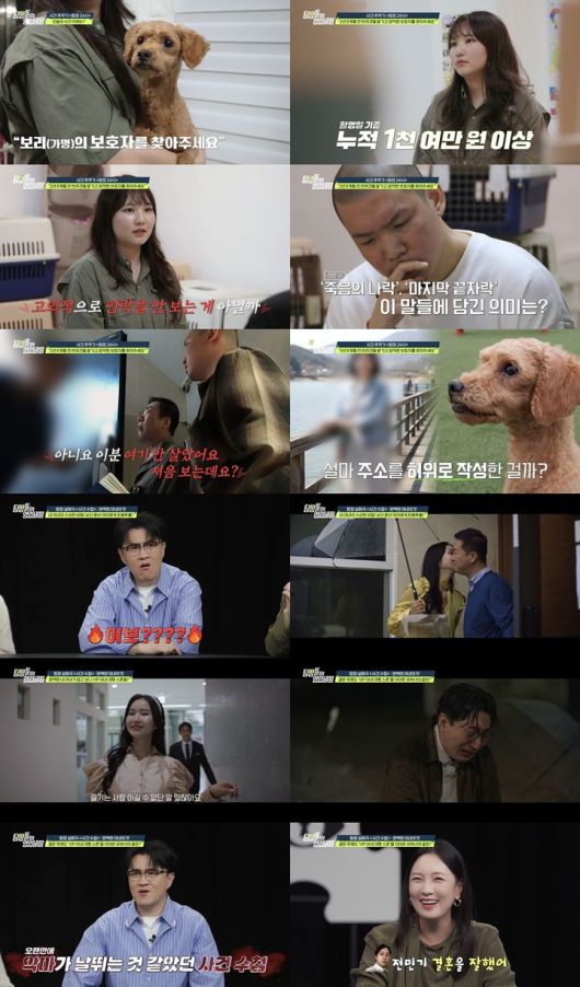 [서울=뉴시스] 지난 24일 방송된 채널A '탐정들의 영업비밀'에서 유부녀가 VIP들의 '아내 대행'을 하며 스폰을 받아왔다는 충격적인 실화가 공개됐다. (사진=채널A '탐정들의 영업비밀' 제공) 2025.11.26. photo@newsis.com *재판매 및 DB 금지