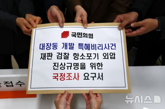 [서울=뉴시스] 김명년 기자 = 김은혜 국민의힘 원내정책수석부대표가 2일 오후 서울 여의도 국회 의안과에서 '대장동 일당 항소포기 외압사태 국정조사계획서'를 제출하고 있다. 2025.12.02. kmn@newsis.com
