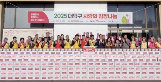 [서울=뉴시스] 대덕구청에서 열린 사랑의 김장 나눔 행사에서 KGC인삼공사 임직원들과 정관장 배드민턴단 선수들이 직접 김치를 담갔다. (사진=정관장 제공) 2025.12.05. photo@newsis.com *재판매 및 DB 금지