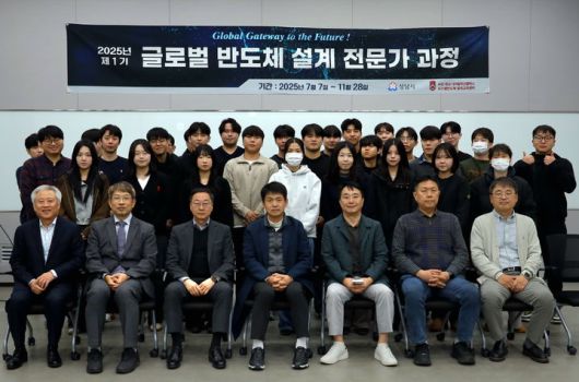 [서울=뉴시스] 서강대 '2025 글로벌 반도체 설계 전문 인재 양성사업' 참가자들이 수료식에서 기념사진을 촬영하고 있다. (사진=서강대 제공) 2025.12.05. photo@newsis.com *재판매 및 DB 금지