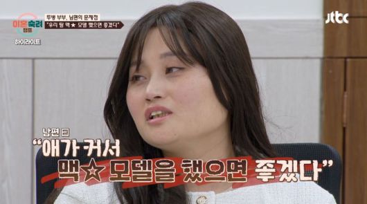 [서울=뉴시스] 4일 오후 방송된 JTBC '이혼숙려캠프'에는 결혼 9년 만에 두 번째 이혼 절차를 밟고 있는 투병부부가 출연했다. (사진=JTBC 제공) 2025.12.05. photo@newsis.com *재판매 및 DB 금지