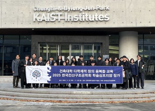 [서울=뉴시스] 명지대 건축대학 학부생, 대학원생이 '전산구조공학회 학술심포지엄'에 참가해 기념사진을 촬영하고 있다. (사진=명지대 제공) 2025.12.05. photo@newsis.com *재판매 및 DB 금지