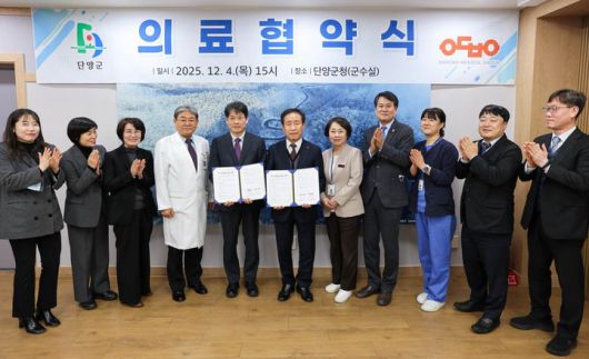 [안동=뉴시스] 안동병원과 단양군 관계자들이 광역 응급의료 협력을 위한 업무협약 체결 후 기념사진을 찍고 있다. (사진=안동병원 제공) 2025.12.05. photo@newsis.com *재판매 및 DB 금지