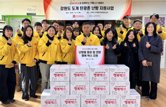 균일가 생활용품 업체 ㈜아성다이소는 지난 4일 강삼척시 도계지역에서 ‘따뜻한 겨울나기 캠페인’을 진행하고 있다.(사진=삼척시 제공)  *재판매 및 DB 금지