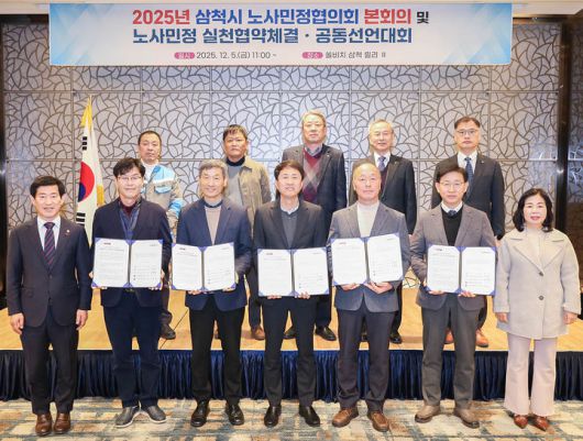 삼척시는 5일 쏠비치 삼척에서 '2025년 노사민정협의회 회의'가 개최되고 있다.(사진=삼척시 제공) *재판매 및 DB 금지