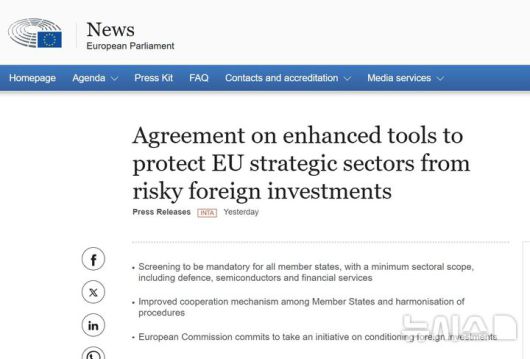 [서울=뉴시스] 유럽의회와 EU 이사회는 11일 안보 위험 방지를 위해 FDI 심사 규정을 개정하기로 잠정 합의했다. 사진은 유럽의회 홈페이지에 게재된 보도자료. 2025.12.12 photo@newsis.com