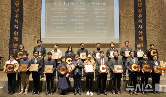 [광주=뉴시스] 광주관광공사 올해 지역사회공헌 인정기업 인증. (사진=광주관광공사 제공) 2025.12.12. photo@newsis.com *재판매 및 DB 금지