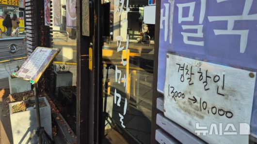 [서울=뉴시스]전상우 수습 기자=대통령실 집무실 이전 완료를 약 일주일 앞둔 19일, 청와대 인근 식당에 '경찰 할인 13000→10000' 안내문이 붙어 있다. 2025.12.19 swoo@newsis.com