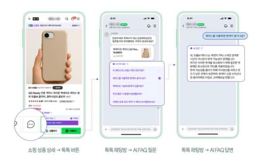 [서울=뉴시스] 네이버 톡톡 AI FAQ (사진=네이버 제공) *재판매 및 DB 금지