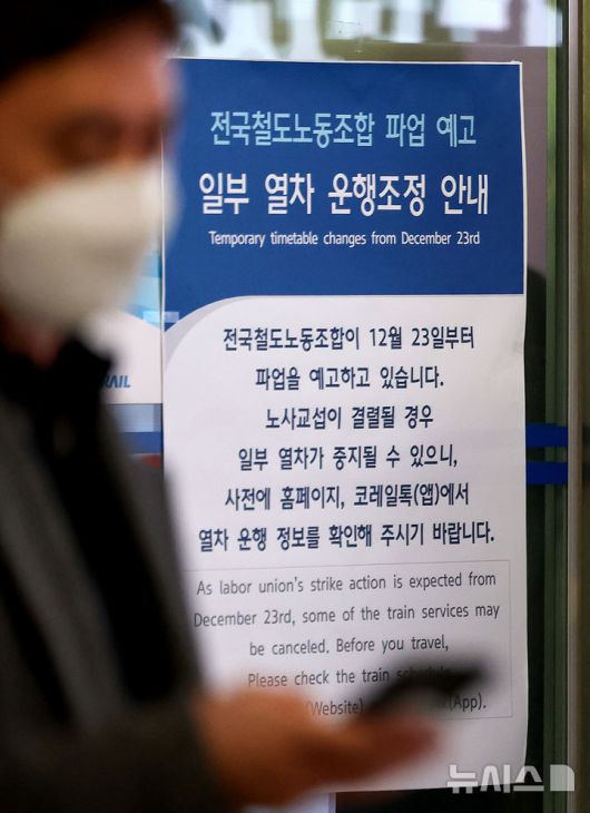 [대구=뉴시스] 이무열 기자 = 전국철도노동조합(철도노조) 무기한 총파업을 하루 앞둔 22일 대구 동대구역에 파업 예고에 따른 열차 운행조정 안내문이 붙어 있다.철도노조는 23일 오전 9시부터 ‘성과급 정상화’를 요구하는 총파업에 돌입한다고 예고했다. 한국철도공사는 파업 시 KTX 56.9%, 새마을호 59.5%, 무궁화호 63.0%, 수도권 전철 63.0%의 운행율을 유지한다고 밝혔다. 2025.12.22. lmy@newsis.com