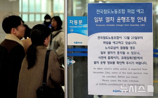 [대구=뉴시스] 이무열 기자 = 전국철도노동조합(철도노조) 무기한 총파업을 하루 앞둔 22일 대구 동대구역에 파업 예고에 따른 열차 운행조정 안내문이 붙어 있다.철도노조는 23일 오전 9시부터 ‘성과급 정상화’를 요구하는 총파업에 돌입한다고 예고했다. 한국철도공사는 파업 시 KTX 56.9%, 새마을호 59.5%, 무궁화호 63.0%, 수도권 전철 63.0%의 운행율을 유지한다고 밝혔다. 2025.12.22. lmy@newsis.com