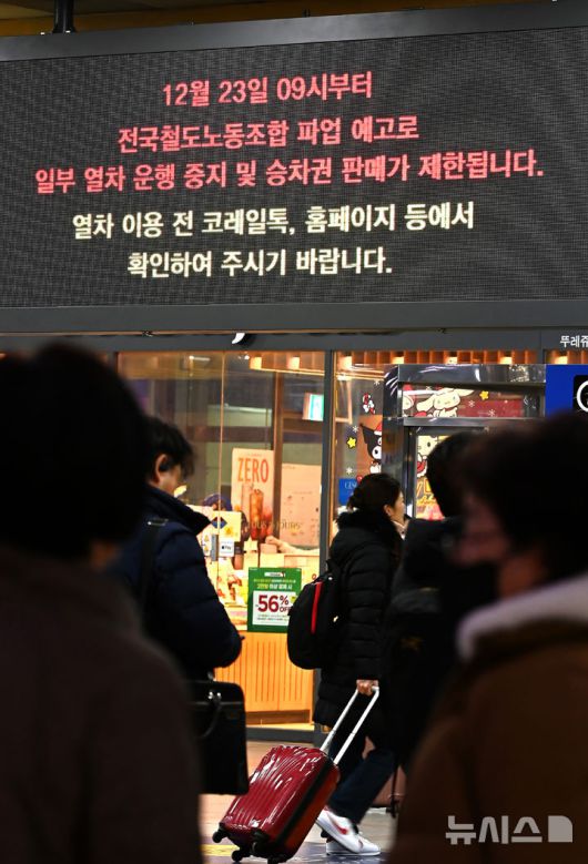 [수원=뉴시스] 김종택 기자 = 민주노총 공공운수노조 산하 전국철도노동조합이 예고한 총파업을 하루 앞둔 22일 경기 수원역 전광판에 관련 안내문이 표시되고 있다. 철도노조는 "정부가 성과급을 정상화하기로 한 약속을 이행하지 않고 있다"며 23일부터 또다시 총파업을 예고한 상태다. 2025.12.22. jtk@newsis.com