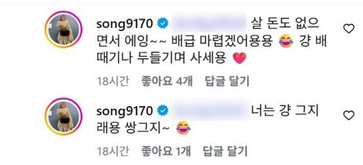 [서울=뉴시스] 그룹 '콜라' 출신 김송이 코미디언 박미선의 소셜미디어 댓글창에서 누리꾼과 거친 말로 설전을 벌여 논란이 일고 있다. (사진=박미선 인스타그램 캡처) 2025.12.23. photo@newsis.com *재판매 및 DB 금지