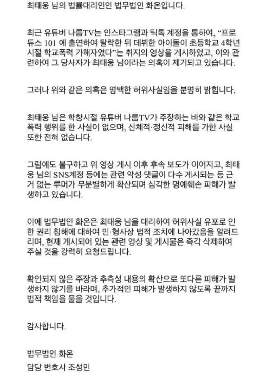 [서울=뉴시스] 그룹 'Bz-Boys(청공소년)' 멤버 최태웅이 학교폭력 가해자로 지목된 데 대해 "명백한 허위사실"이라며 법적 대응에 나섰다. (사진=최태웅 인스타그램 캡처) 2025.12.24. photo@newsis.com *재판매 및 DB 금지