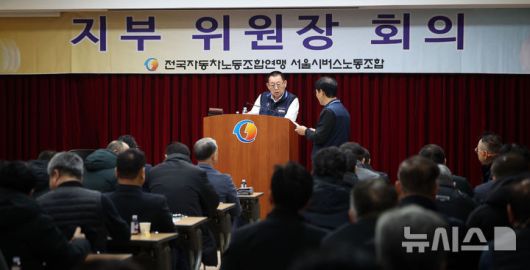 [서울=뉴시스] 김선웅 기자 = 박점곤 서울시버스노동조합 위원장이 24일 서울 용산구 서울시버스노동조합에서 열린 서울시버스노조 지부위원장 총회에서 파업 여부, 시행 날짜, 방식 등을 논의하고 있다. 2025.12.24. mangusta@newsis.com