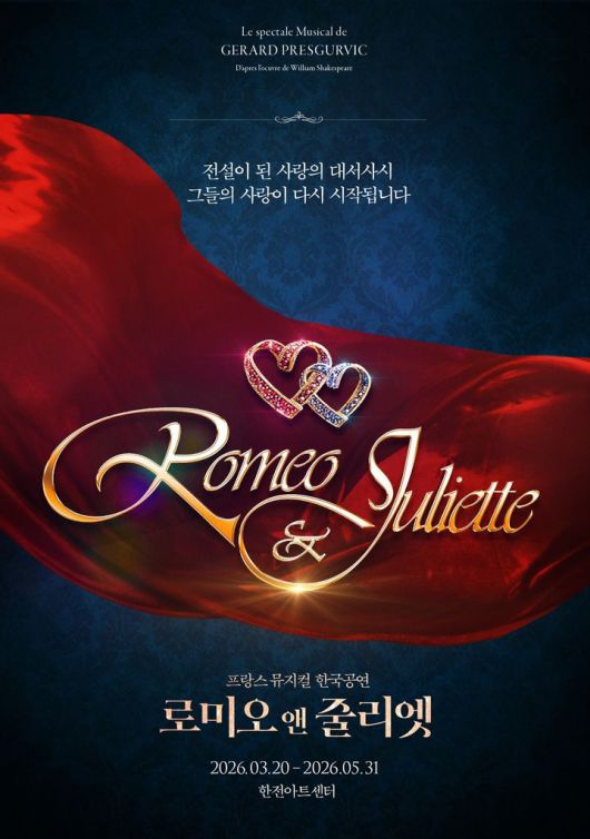뮤지컬 '로미오 앤 줄리엣' 포스터. (엠스텐 제공) *재판매 및 DB 금지