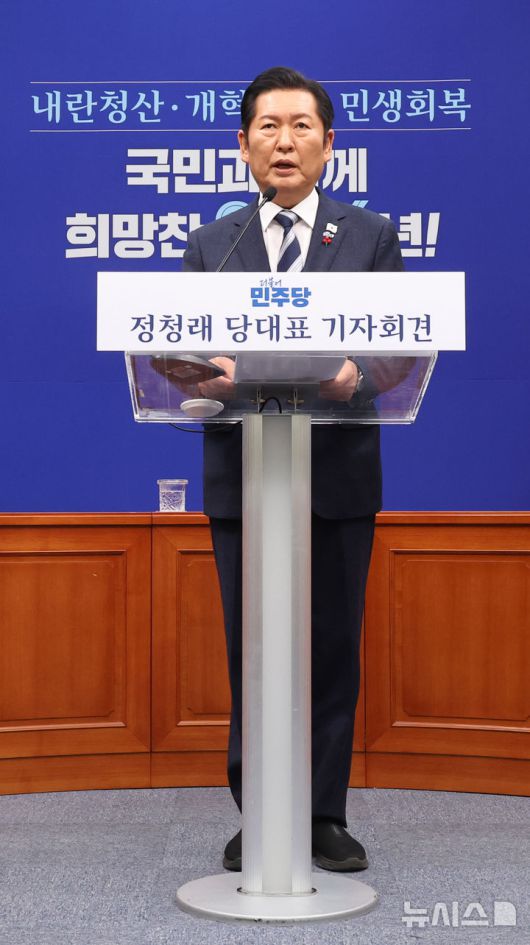 [서울=뉴시스] 김금보 기자 = 정청래 더불어민주당 대표가 26일 오전 서울 여의도 국회에서 기자회견을 하고 있다. 2025.12.26.kgb@newsis.com