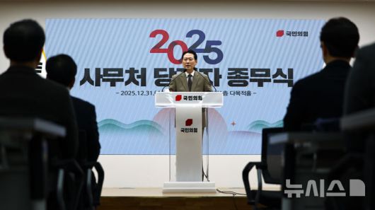 [서울=뉴시스] 김명년 기자 = 장동혁 국민의힘 대표가 31일 오전 서울 여의도 중앙당사에서 열린 사무처 당직자 종무식에서 발언하고 있다. 2025.12.31. kmn@newsis.com