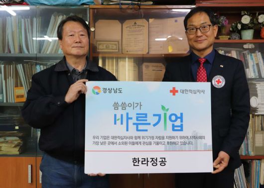 [창원=뉴시스]한라정공, 경남적십자사 씀씀이가 바른기업 464호. (사진=경남적십자사 제공) 2026.01.07.photo@newsis.com *재판매 및 DB 금지
