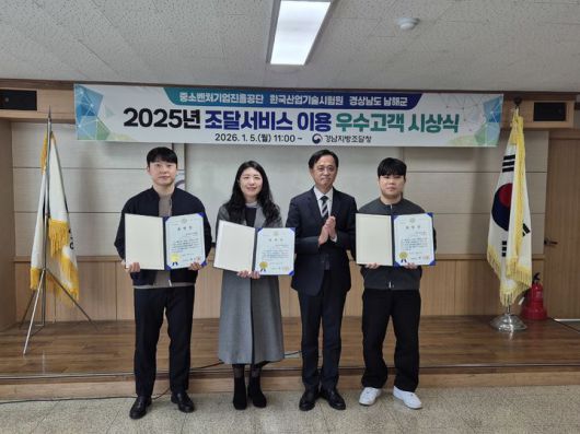 [창원=뉴시스] 조달서비스 이용 우수고객, 3개 기관 표창. (사진=경남조달청 제공) 2026.01.07. photo@newsis.com *재판매 및 DB 금지