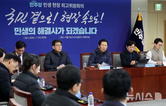 [서울=뉴시스] 조성우 기자 = 정청래(오른쪽 세 번째) 더불어민주당 대표가 7일 오전 서울 송파구 서울시농수산식품공사 대회의실에서 열린 민생 현장 최고위원회의에서 발언하고 있다. 2026.01.07. xconfind@newsis.com