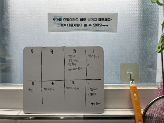 [서울=뉴시스]요일별로 지켜야 할 체크리스트를 적어 입주자들끼리 공유한다. 2026.01.08. *재판매 및 DB 금지 *재판매 및 DB 금지