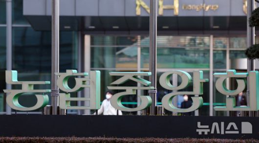 [서울=뉴시스] 조성우 기자 = 사진은 지난 8일 서울 중구 농협중앙회 본부 모습. 2026.01.08. xconfind@newsis.com