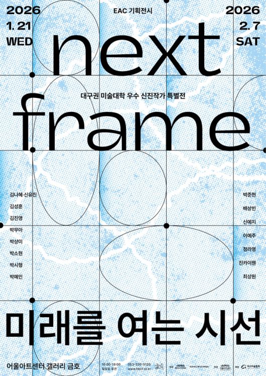 [대구=뉴시스] 대구권 미술대학 우수 신진작가 특별전 'Next Frame : 미래를 여는 시선' 포스터. (사진=행복북구문화재단 제공) 2026.01.12. photo@newsis.com *재판매 및 DB 금지