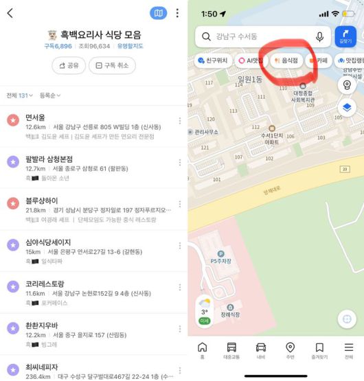 [서울=뉴시스] 카카오맵은 '흑백요리사 즐겨찾기 그룹 공유' 기능을 13일 공개한다. 홈 화면 검색창 하단에 '흑백요리사' 숏컷 메뉴(빨간 동그라미 친 버튼)를 13일부터 일주일간 운영해 접근성을 높일 계획이다. (사진=카카오 제공) 2026.01.12. photo@newsis.com *재판매 및 DB 금지