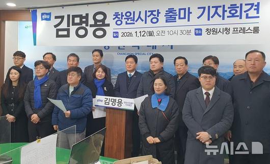 [창원=뉴시스] 강경국 기자 = 김명용 국립창원대학교 법학과 교수가 12일 창원시청 프레스센터에서 제9회 전국동시지방선거 창원시장 출마 기자회견을 열고 있다. 2026.01.12. kgkang@newsis.com