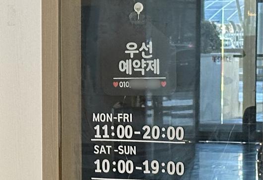 [서울=뉴시스] 한민아 인턴기자= 한 미용실 유리문에 우선 예약제에 대한 안내가 부착돼 있다. 2026.01.13. *재판매 및 DB 금지