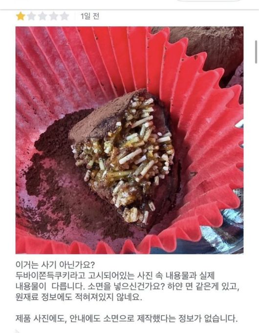 디저트 '두쫀쿠(두바이 쫀득 쿠키)' 열풍이 정점을 찍으면서 핵심 재료를 뺀 '가짜 두쫀쿠'를 샀다는 사례들도 적지 않게 등장하고 있다.2026.01.14.(사진=온라인 커뮤니티 캡처) *재판매 및 DB 금지