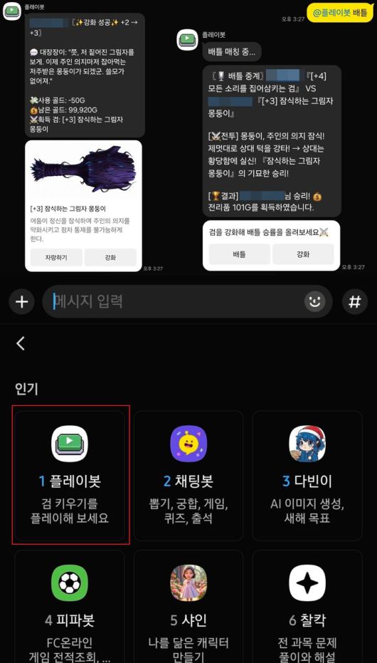 [서울=뉴시스] 15일 업계에 따르면 아이즈엔터가 서비스하는 '플레이봇'이 지난해 12월 출시 후 현재까지 카카오톡 챗봇 부문 인기 순위 1위를 유지하고 있다. (사진=카카오톡 캡처) *재판매 및 DB 금지