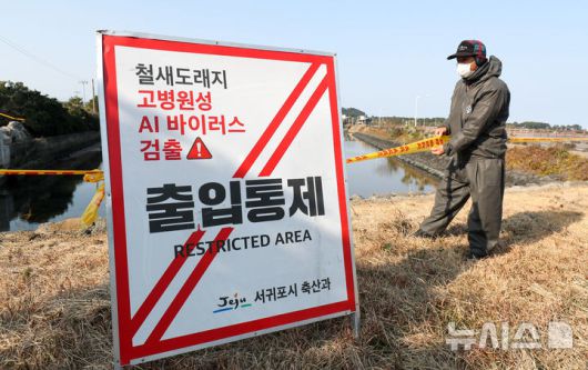[서귀포=뉴시스] 우장호 기자 = 14일 오전 제주 서귀포시 시흥리 해안가 방역 초소에서 관계자가 예찰 활동을 하고 있다. 제주도는 서귀포시 성산읍 시흥리 해안에서 조류인플루엔자가 확인됨에 따라 반경 10㎞ 이내 가금류 사육 농가에 이동 제한 조치도 내린 상태다. 2026.01.14. woo1223@newsis.com