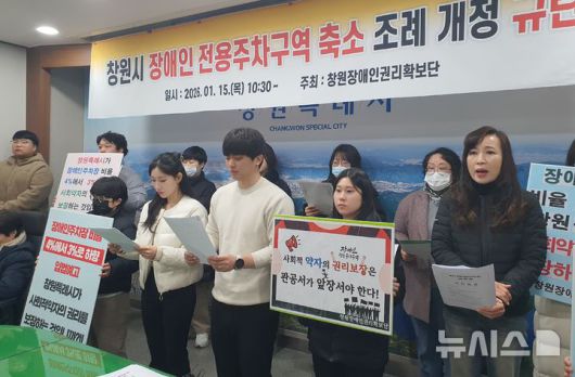 [창원=뉴시스] 강경국 기자 = 창원장애인권리확보단 회원들이 15일 경남 창원시청 프레스센터에서 장애인 전용 주차구역 축소 조례 개정 규탄 기자회견을 갖고 있다. 2026.01.15. kgkang@newsis.com